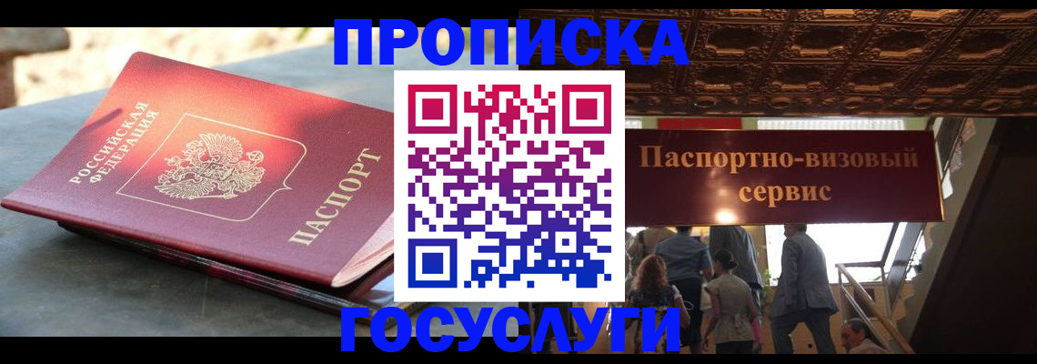 временная регистрация в квартире в Чите