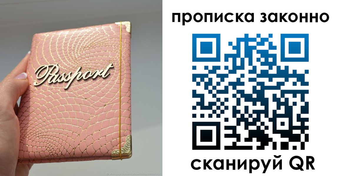 временная регистрация в квартире в Чите