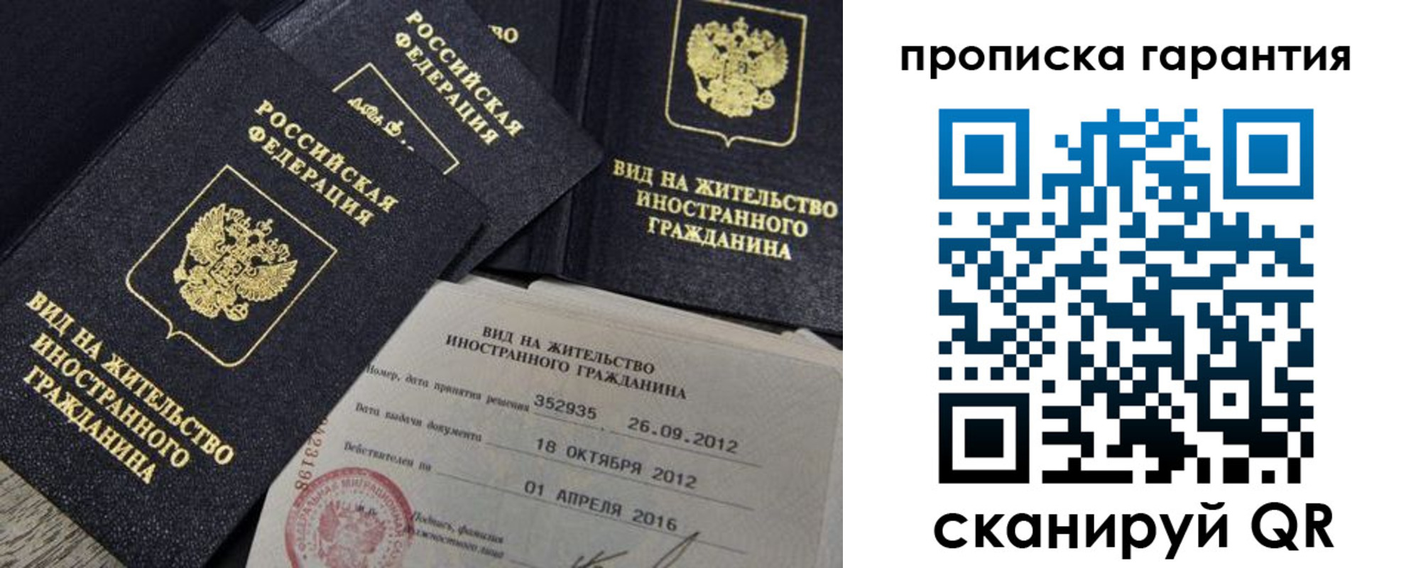 прописка паспорт в Чите