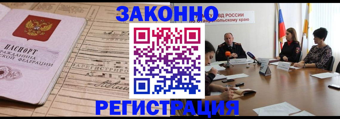 прописка паспорт в Чите
