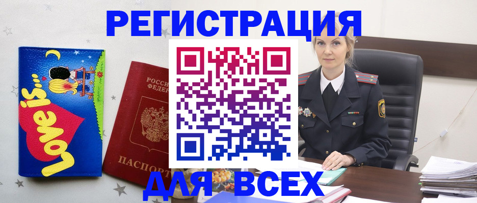 прописка 2025 в Чите