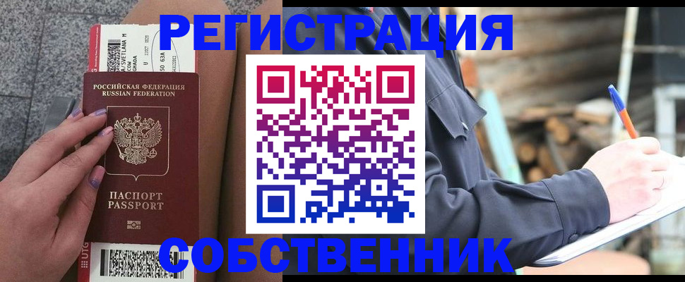 прописка в квартире в Чите