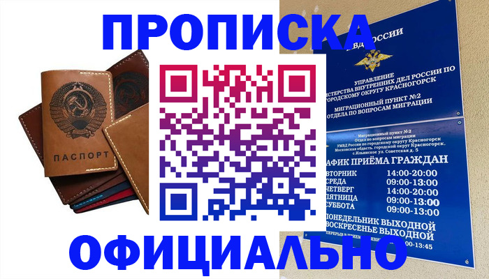 временная прописка в Чите