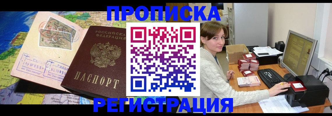 прописка для кредита в Чите