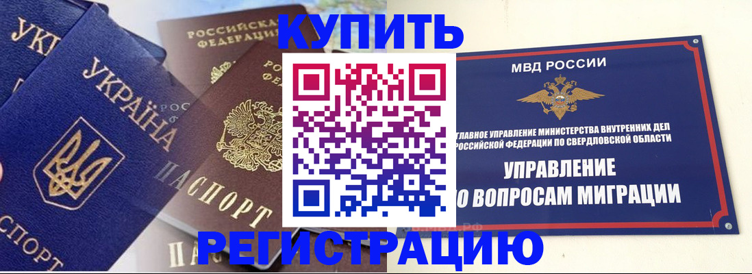 прописка для работы в Чите