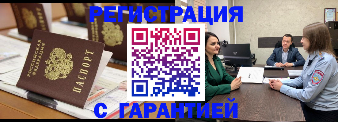 временная регистрация в квартире в Чите