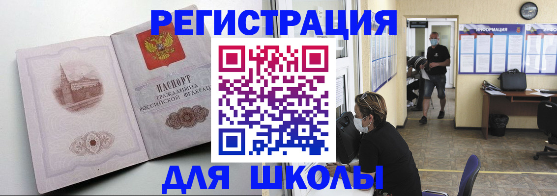 регистрация в Чите